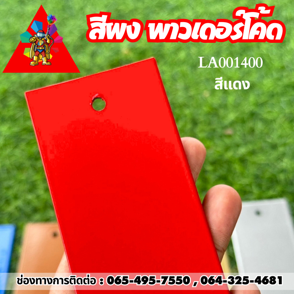 พร้อมส่งมาก สีฝุ่น พาวเดอร์โค้ท Powder coating ใช้กับเครื่องพ่นเท่านั้น ไม่ลอก ไม่ซีด ราคา ถูกที่สุด ดีลบีเคเค แกลเลอรีภาพที่ 8