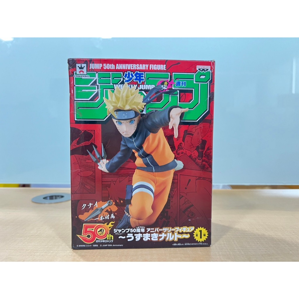 Banpresto Naruto Jump 50th Anniversary Uzumaki Naruto Figure