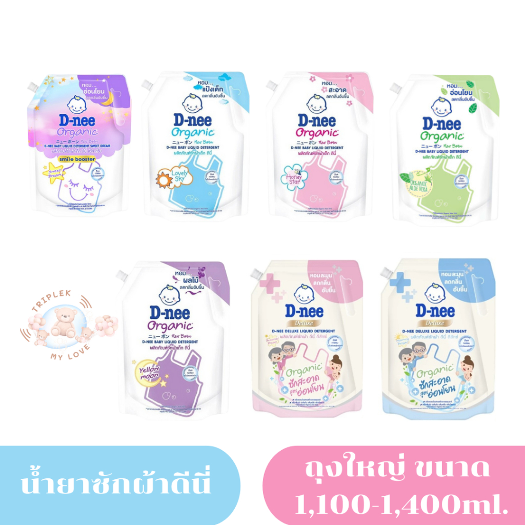 น้ำยาซักผ้าดีนี่ ขนาด 1,400ml. ถุงใหญ่ คุ้ม เลือกสีได้