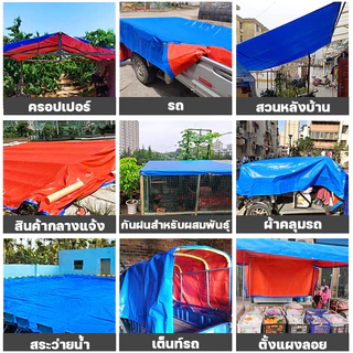 ผ้าเต้นกันฝน ผ้าใบกันแดดฝน ผ้ายางกันฝน ผ้าใบกันแดดกันฝน PE (มีตาไก่) สีดำ คลุมของ คลุมรถ ผ้าเต้น ขนาด 2x3 3x4 4x5 เมตร