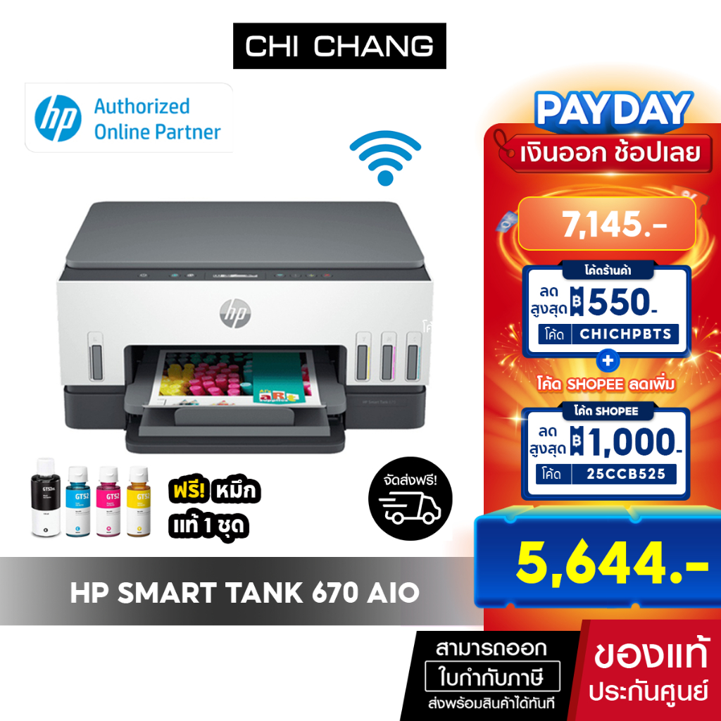 [โค้ด CHICHPBTS ลด 7% สูงสุด 550฿] เครื่องปริ้น อิงค์แทงค์ HP Smart Tank  670 AIO Printer พิมพ์ 2 หน้าอัติโนมัติ