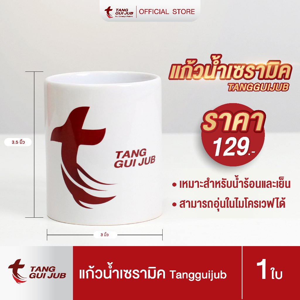 แก้วน้ำเซรามิค Tangguijub สีขาว
