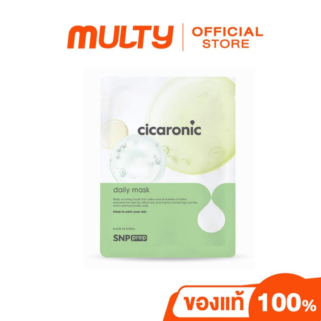 SNP prep cicaronic mask  ( มาส์กเขียว )