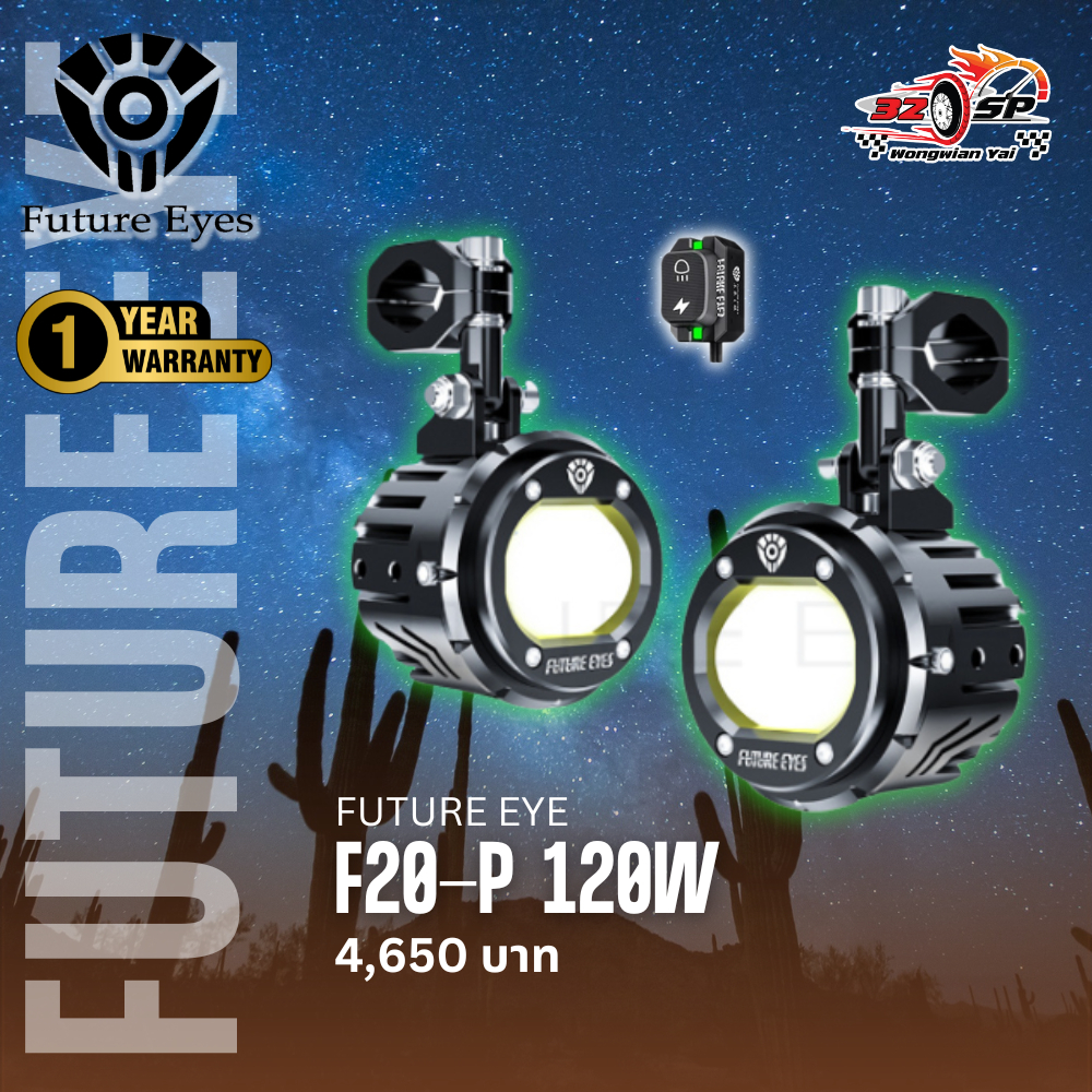 ไฟสปอร์ตไลท์ FUTURE EYES F20-P ของแท้ ส่งไว!!! 320SP.วงเวียนใหญ่!!