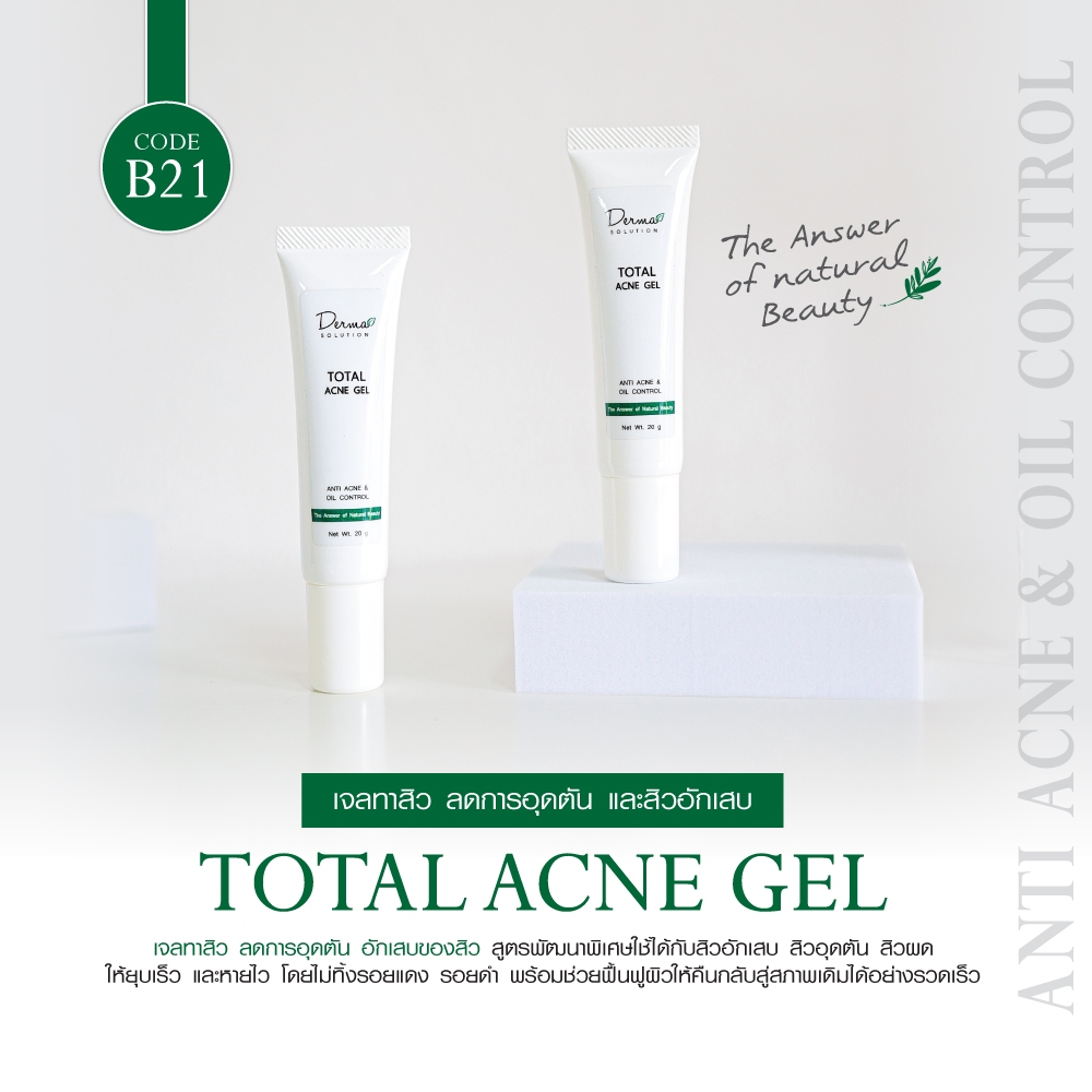 Total Acne Clear Gel (20 g) เจลทาสิว สิวอักเสบ ยุบทันใจชัวร์ ลด สิวอุดตัน ลด สิวอักเสบ