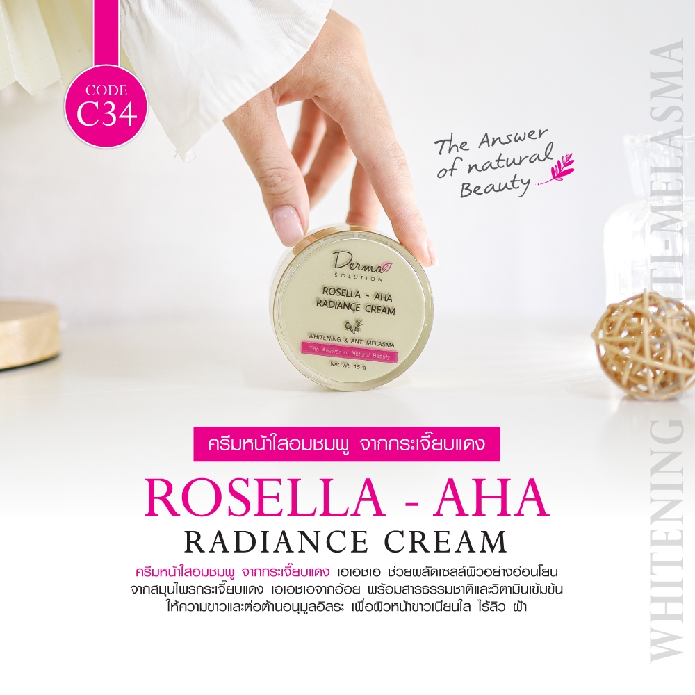 ครีมหน้าขาว ครีมทาหน้า AHA ROSELLA-AHA RADIANCE CREAM (15 g) ครีมบำรุง หน้าขาว ครีมลดรอยสิว จุดด่างดำ หน้าขาวใส