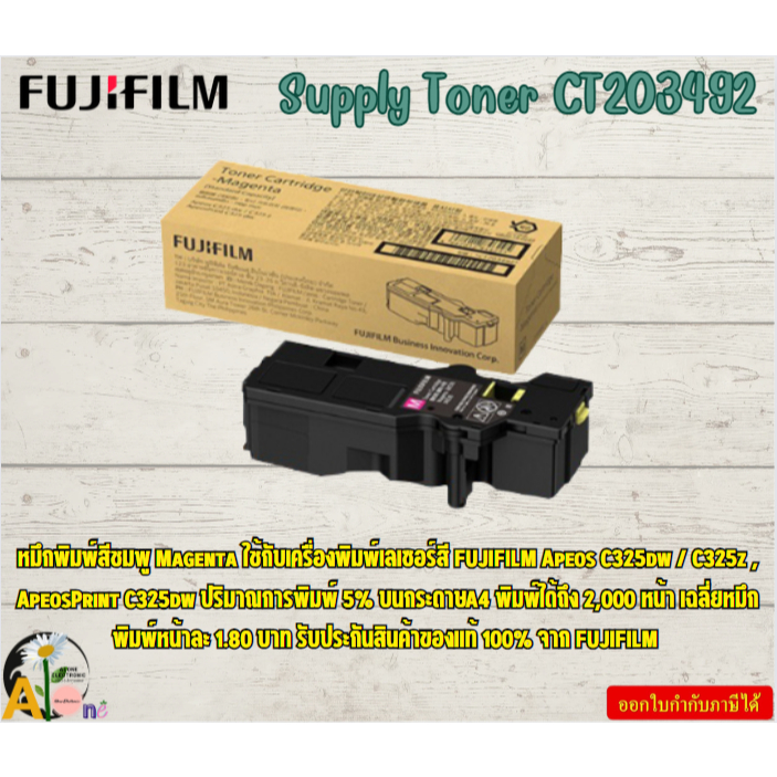 FujiFilm Supply Toner  CT203492  C325 Standard Magenta Toner Cartridge  Apeos C325dw / C325z , Apeos