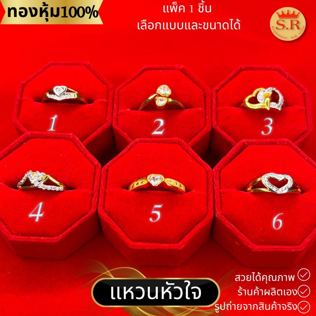แหวนหัวใจเพชร CZ เกรดพรีเมียมหุ้มทองไมคร่อน แพ็ค1ชิ้น เลือกแบบและขนาดได้ by สุปราณีเอสอาร์โกลด์