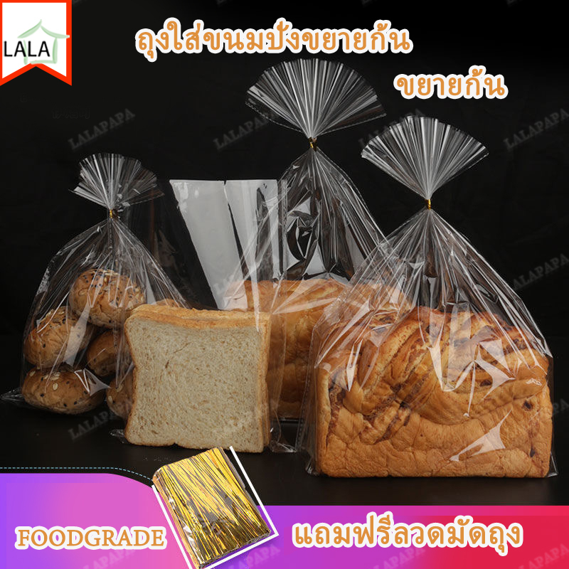 แพ็ค100ใบ🍞ถุงขนมปัง แถมฟรีลวดมัดถุง ขยายก้น ถุงสำหรับใส่ขนม สามารถใส่ขนมปัง บิสกิต และลูกอมได้ ถุงใส่ขนมปัง Foodgrade