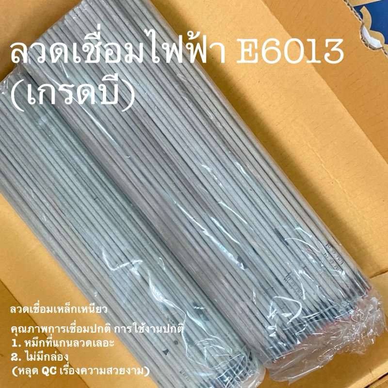 ลวดเชื่อมไฟฟ้าเหล็กเหนียว คุณภาพดี