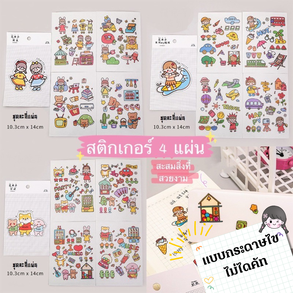 BestoreHome สติ๊กเกอร์กระดาษไขไม่ไดคัท (ส่งคละเเบบ) 1ชุด4เเผ่น