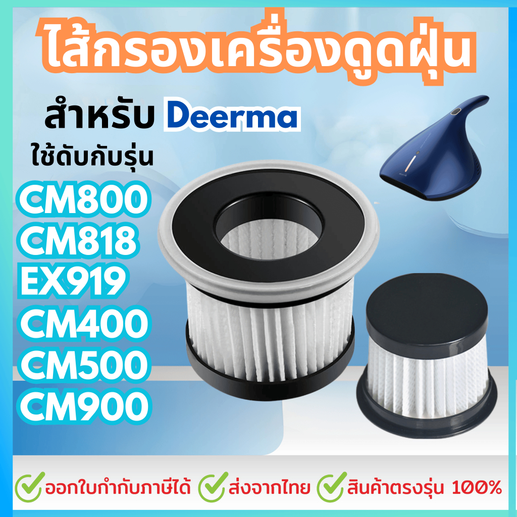 Filter CM800 CM818 EX919 ไส้กรองเครื่องดูดไรฝุ่น Deerma CM800
