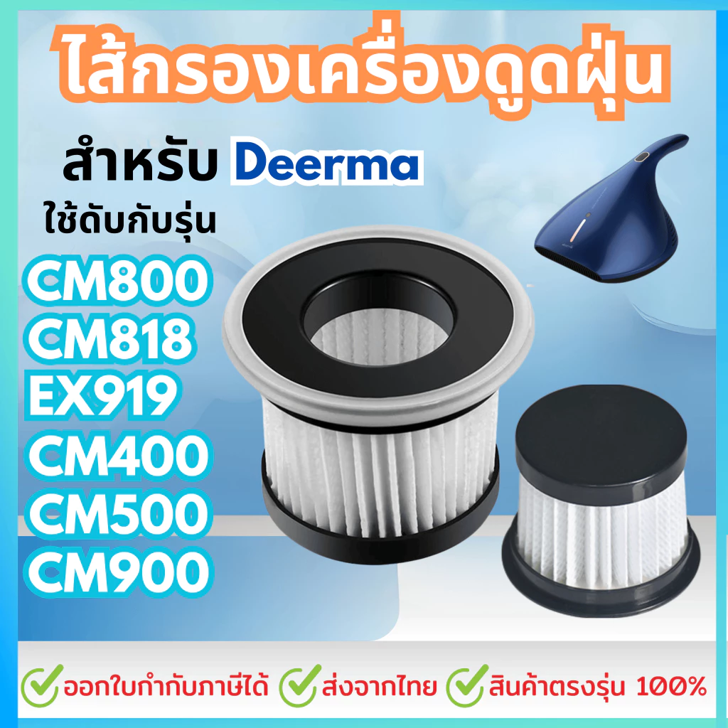 Filter CM800 CM818 EX919 ไส้กรองเครื่องดูดไรฝุ่น Deerma CM800