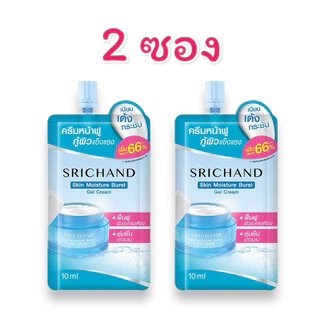 (แยกขาย 1,2,3 ซอง) ศรีจันทร์ ครีมหน้าฟู กู้ผิว Srichand Skin Moisture Burst Gel Cream 10 ml.