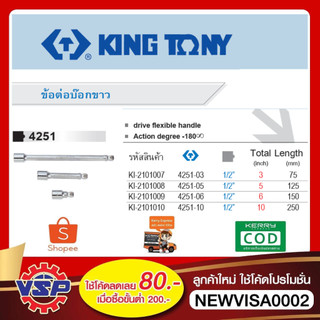 KINGTONY ข้อต่อบ๊อกขาว ขนาด 1/2'' ยาว 3 5 6 10 นิ้ว