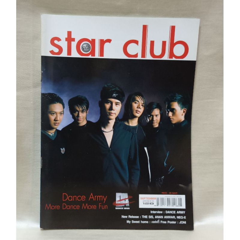 RS star club เล่ม123/ปกวง Dance Army