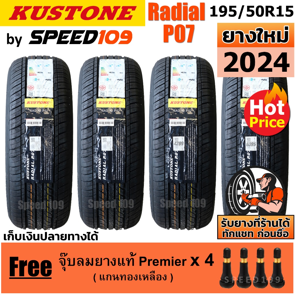KUSTONE ยางรถยนต์ ขอบ 15 ขนาด 195/50R15 รุ่น Radial P07 - 4 เส้น (ปี 2024)