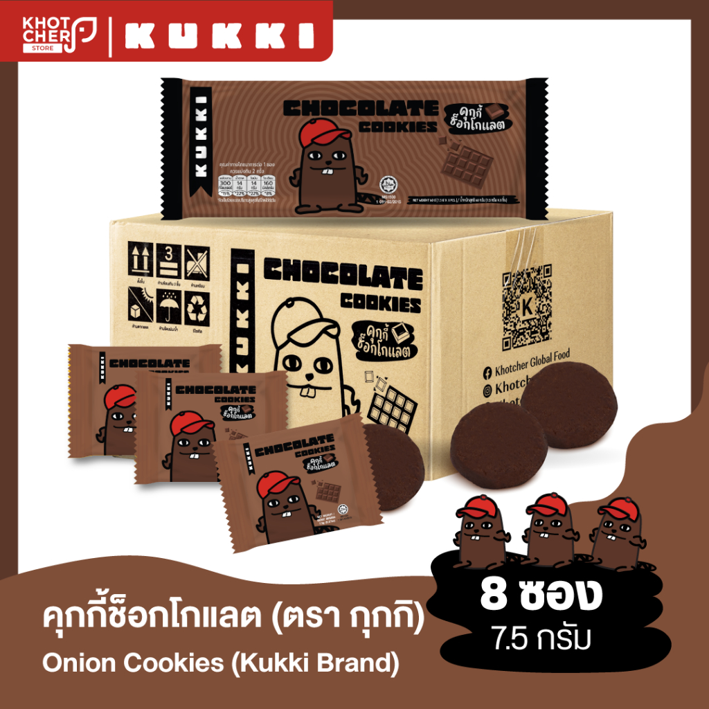 คุกกี้ ตรา กุกกิ รสช็อกโกแลต (ซองเล็ก) : Kukki Cookies Brand Chocolate Flavour 60g / 1 ซอง