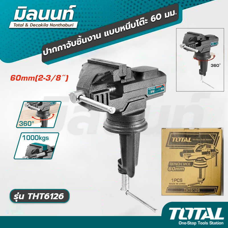 Tota - THT6126 ปากกาจับชิ้นงาน แบบหนีบโต๊ะ ขนาด 60 มม.