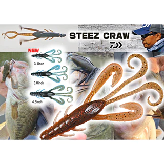 DAIWA STEEZ CRAW 3.1 / 4.5 INCH *** เหยื่อยาง ไดว่า แมลง งานเทกซัส ของแท้ 100% ***
