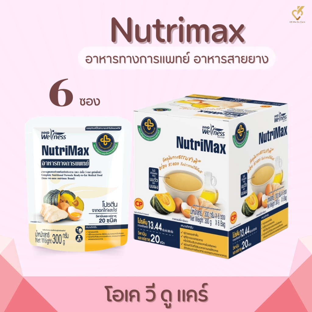 NutriMax (1 กล่อง มี 6 ซอง) ซุปไก่ผสมฟักทองและไข่ **สั่งได้ไม่เกิน 4 กล่อง/คำสั้งซื้อ