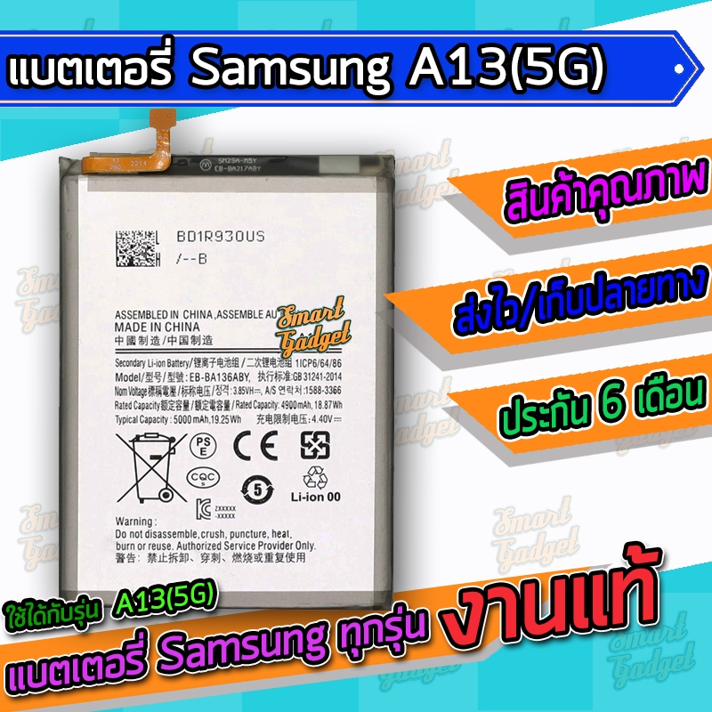 แบต , แบตเตอรี่ Samsung - Galaxy A13(5G)