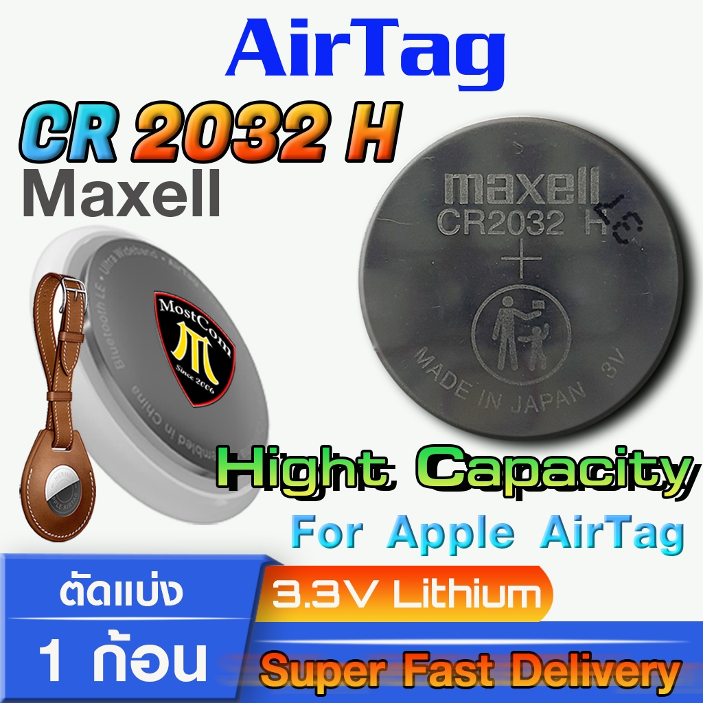 ถ่านสำหรับ Airtag แท้ล้านเปอร์เซ็น maxell cr2032 จัดมาเพื่อ AirTag โดยเฉพาะ ไม่ต้องเลือกเยอะ
