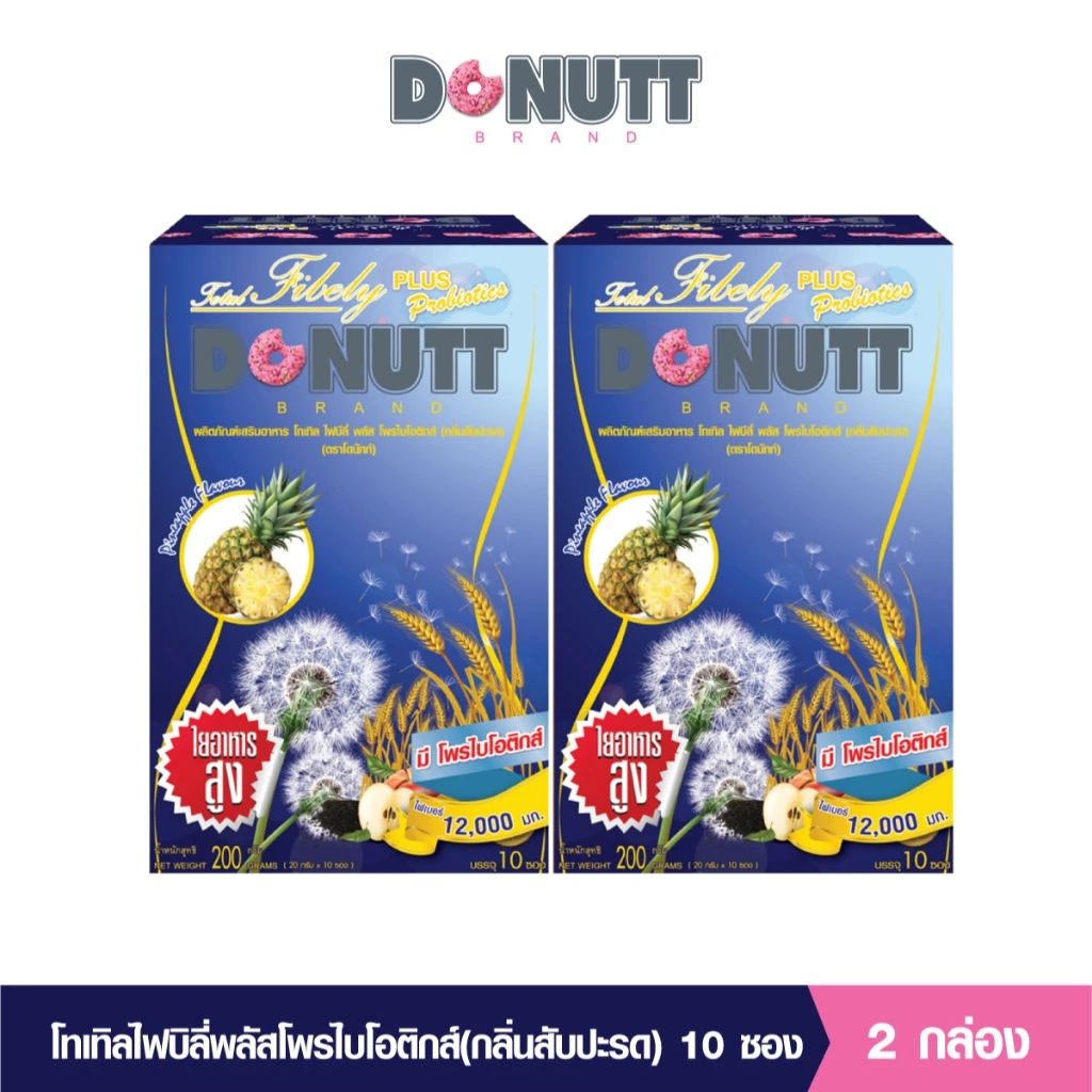 Donutt Brand ดีท็อกซ์ โพรไบโอติกส์ Donutt fiber โทเทิล ไฟบีลี่ พลัส โพรไบโอติกส์ ไฟเบอร์ กลิ่นสับปะรด 2 กล่อง thumbnail 4