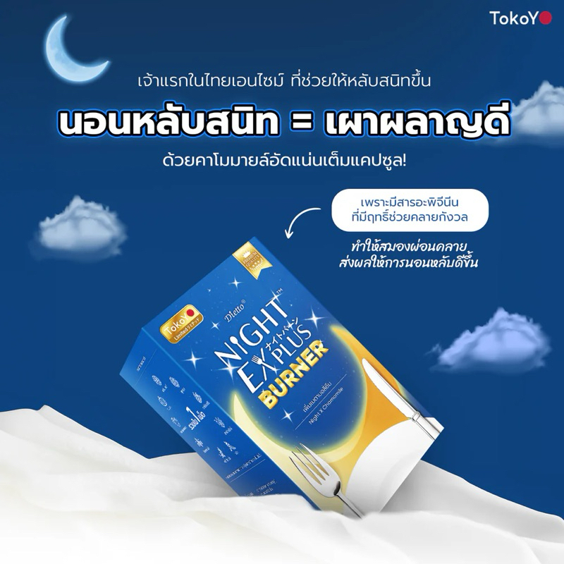 (30 แคปซูล]Tokoyo Night Ex Plus [Enzyme] I โตโกโย ไนท์ อีเอ็กซ์ พลัส สูตร เอนไซม์ [30 แคปซูล]