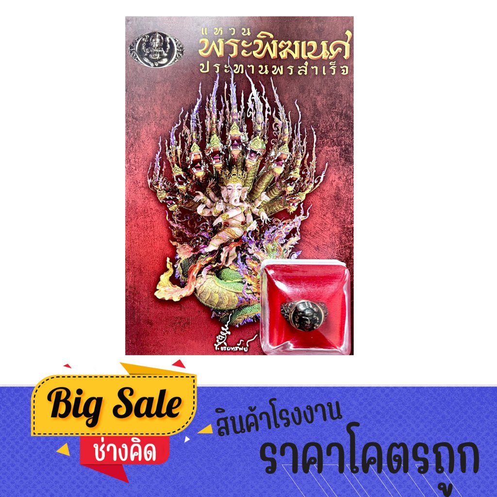 changkid  หนังสือ แหวนพระพิฆเนศ ประทานพรสำเร็จ รวยเงินล้าน และแหวนมงคล เพื่อเป็นการบูชา พร้อมส่ง
