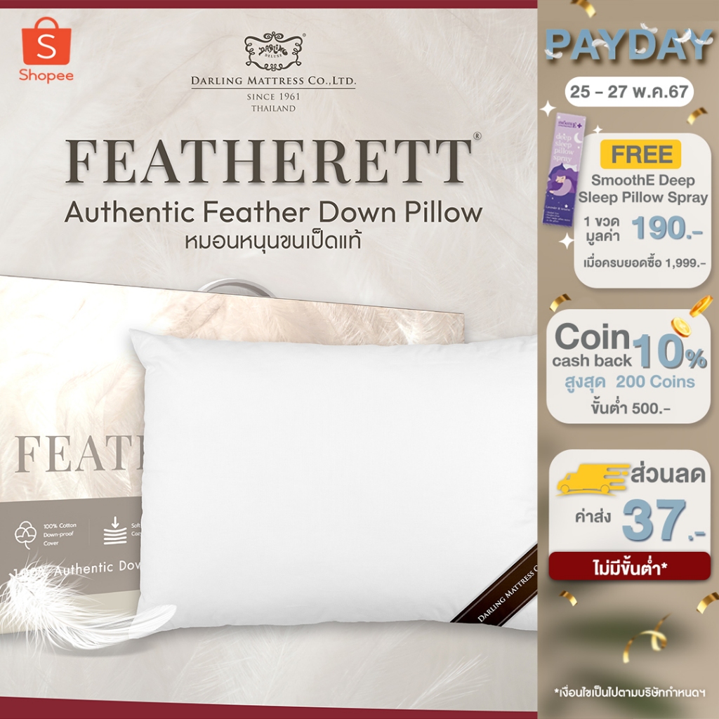 Darling Mattress หมอนหนุนขนเป็ดแท้ 100% รุ่นFeatherett (Authentic Down and Feather Pillow)