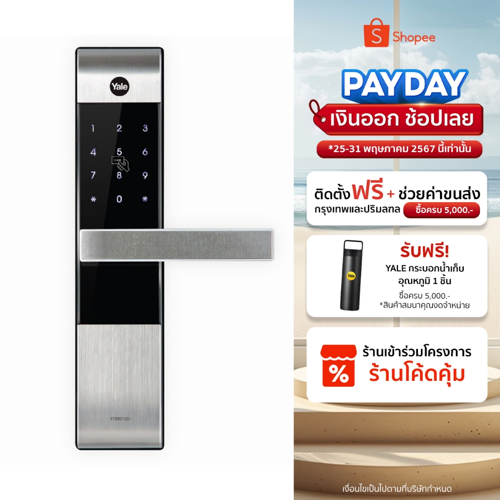 Yale YDM3109A Smart Mortise Lock เยลดิจิตอลล็อคแบบใช้การ์ด หน้าจอสัมผัส (ชุดมือจับฝังในบาน)