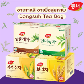ชาเกาหลี เพื่อสุขภาพ dongseo tea bag มีให้เลือกหลายรสชาติ ข้าวบาร์เลย์/ข้าวโพด/ข้าวกล้องคั่ว동서