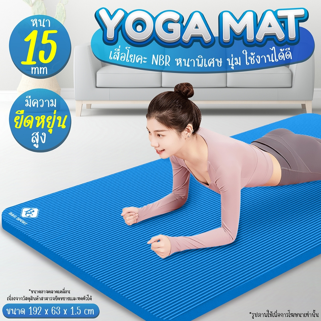 BG Brand เสื่อโยคะ NBR Yoga Mat หนานุ่ม รุ่น 6016 ยืดหยุ่นดี หนา 10-15 mm