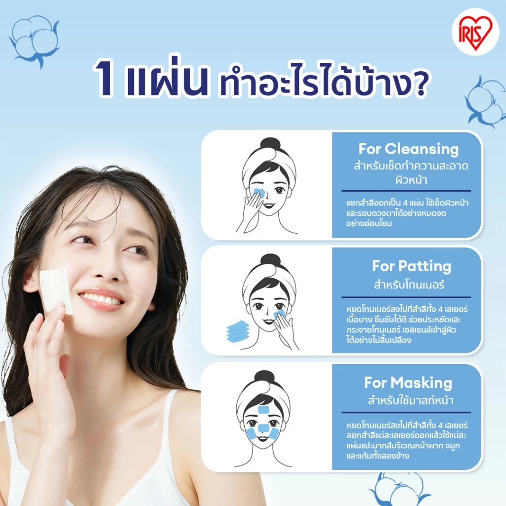 IRIS OHYAMA 4-Layer Less Toner Cotton Pads สำลี 4 ชั้น 1แผ่นแยกได้ถึง 4ชิ้น อ่อนโยนเนื้อสัมผัสนุ่ม thumbnail 8