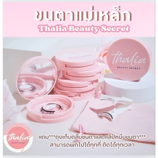 Thalia Beauty Secret ขนตาปลอมแบบแม่เหล็ก ขนตาแม่เหล็ก แถมตลับกระจกใส่ขนตา คลิปหนีบขนตา ถุงใส่อุปกรณ์