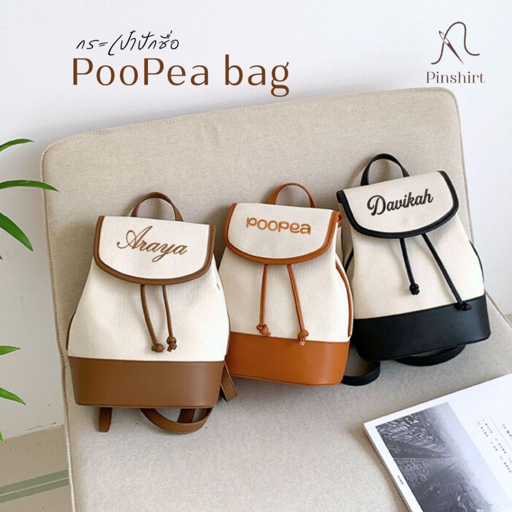 Pinshirt กระเป๋าปักชื่อ รุ่น Poopea bag