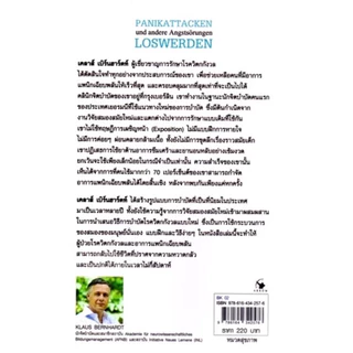 วิธีเอาชนะโรควิตกกังวลและอาการแพนิกเฉียบพลัน