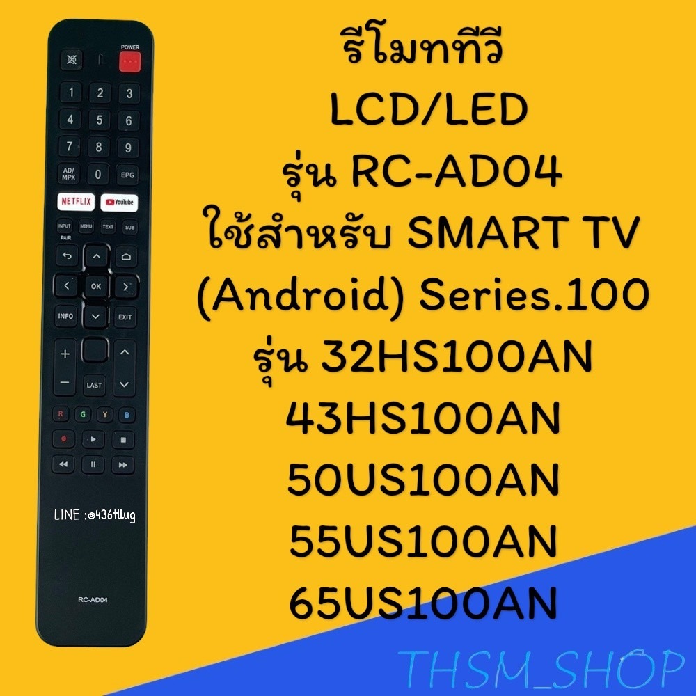 สินค้าพร้อมส่ง รีโมทรุ่น : AC รหัส AD04V1