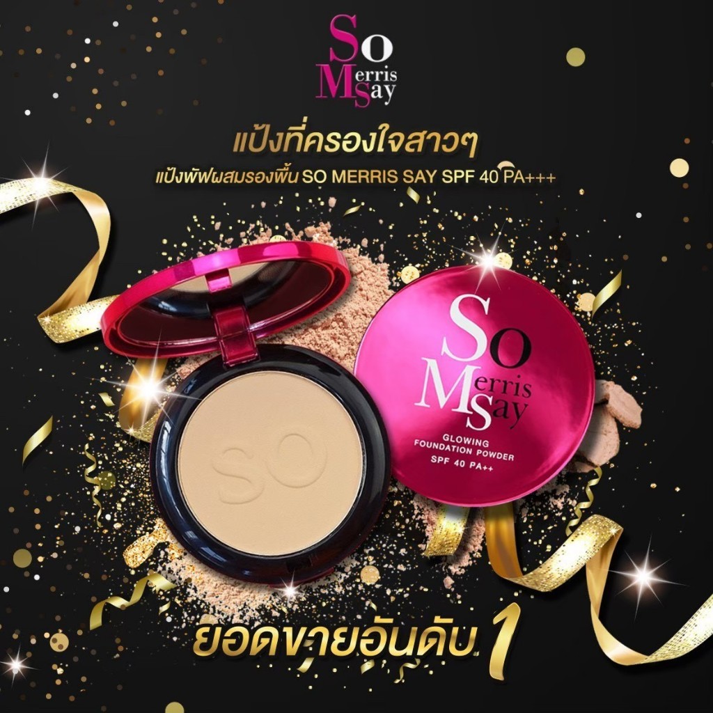 🌻พร้อมส่ง🌻 [ส่งตรงจากบริษัท Soyui โซยุ้ย] Somerrissay: แป้งพัฟโซเมอริสเซ่ SPF 50 PA+++
