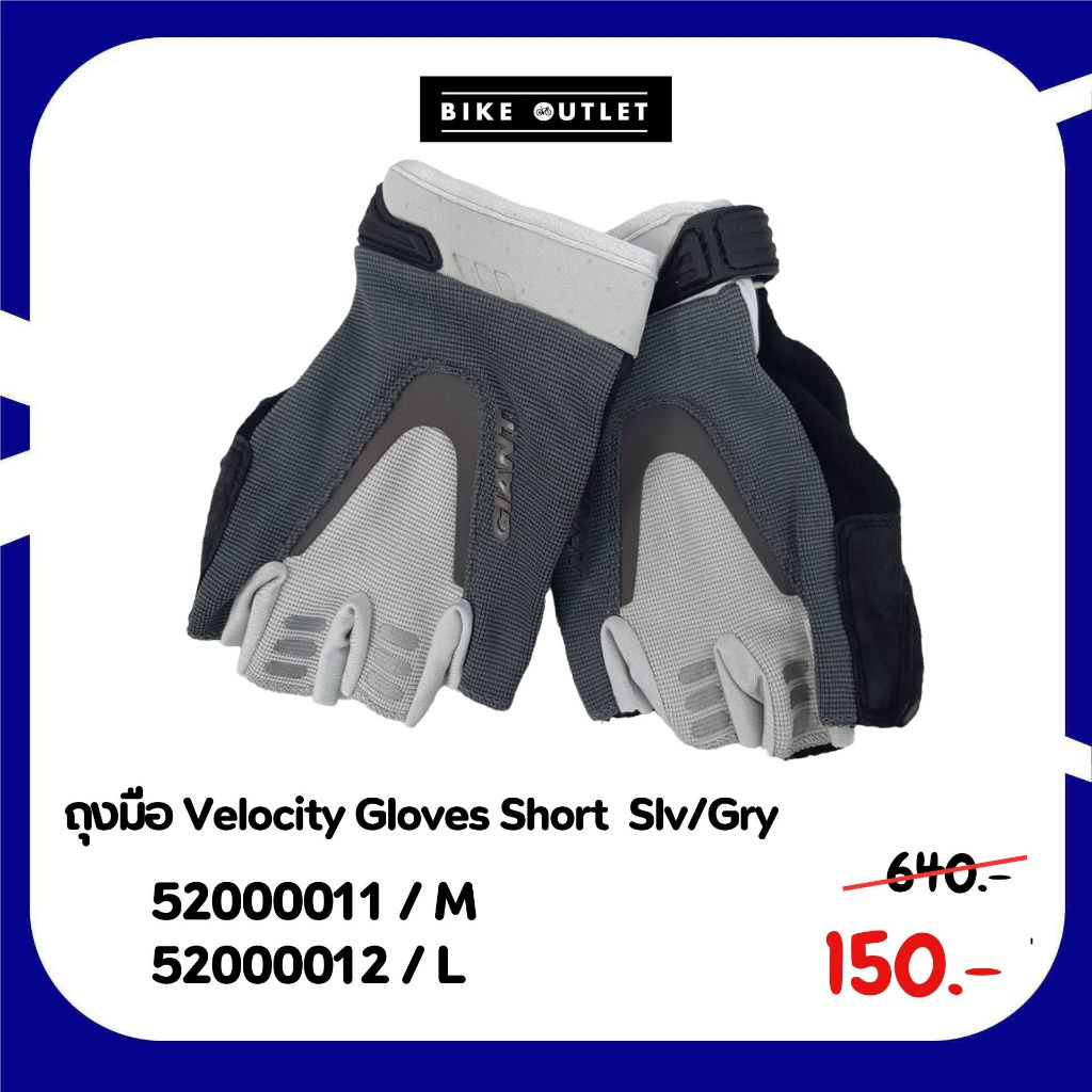 ถุงมือจักรยาน Giant Velocity Gloves Short  Slv/Gry