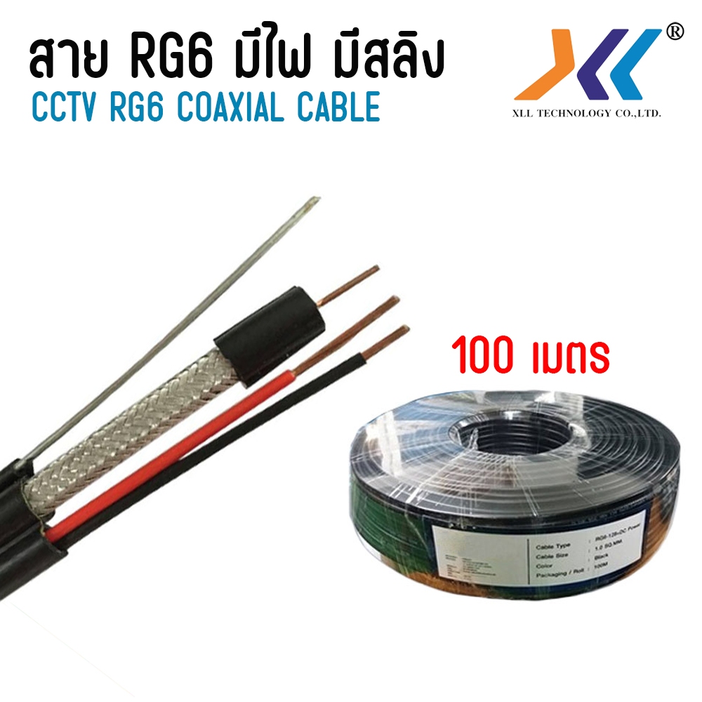 สาย RG6 + Power + Sling สาย rg6 มีไฟ มีสลิง coaxial cable ยาว 100M