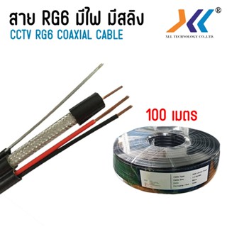 สาย RG6 + Power + Sling สาย rg6 มีไฟ มีสลิง coaxial cable ยา…