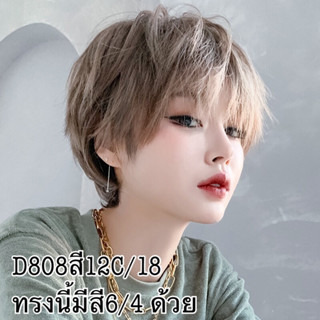 วิกผม CALAWIGS วิกผมสั้น รหัสสินค้า-D808 ผมสั้น สินค้าส่งในไ…