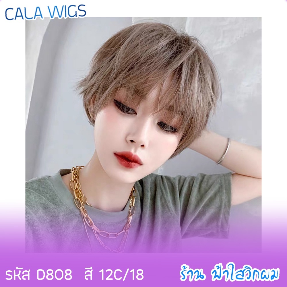 วิกผม CALAWIGS วิกผมสั้น รหัสสินค้า-D808 ผมสั้น สินค้าส่งในไทย พร้อมส่ง ราคา ถูกที่สุด ดีลบีเคเค แกลเลอรีภาพที่ 2