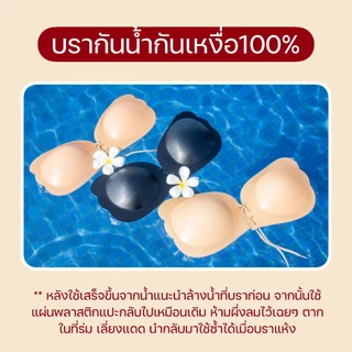 บราปีกนกไซส์ใหญ่ Staycurve บราปีกนกดันทรง บรากันน้ำ กันเหงื่อ กาวเหนียวพิเศษ ใส่ลงเล่นน้ำได้ไม่หลุด!