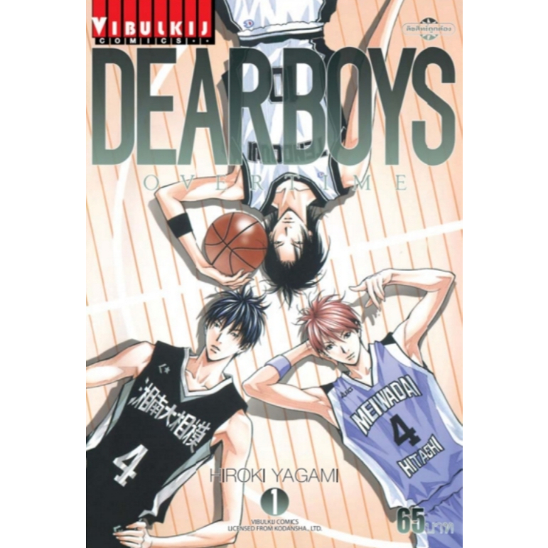 เดียร์บอย OVER TIME เล่ม 1-3 จบ