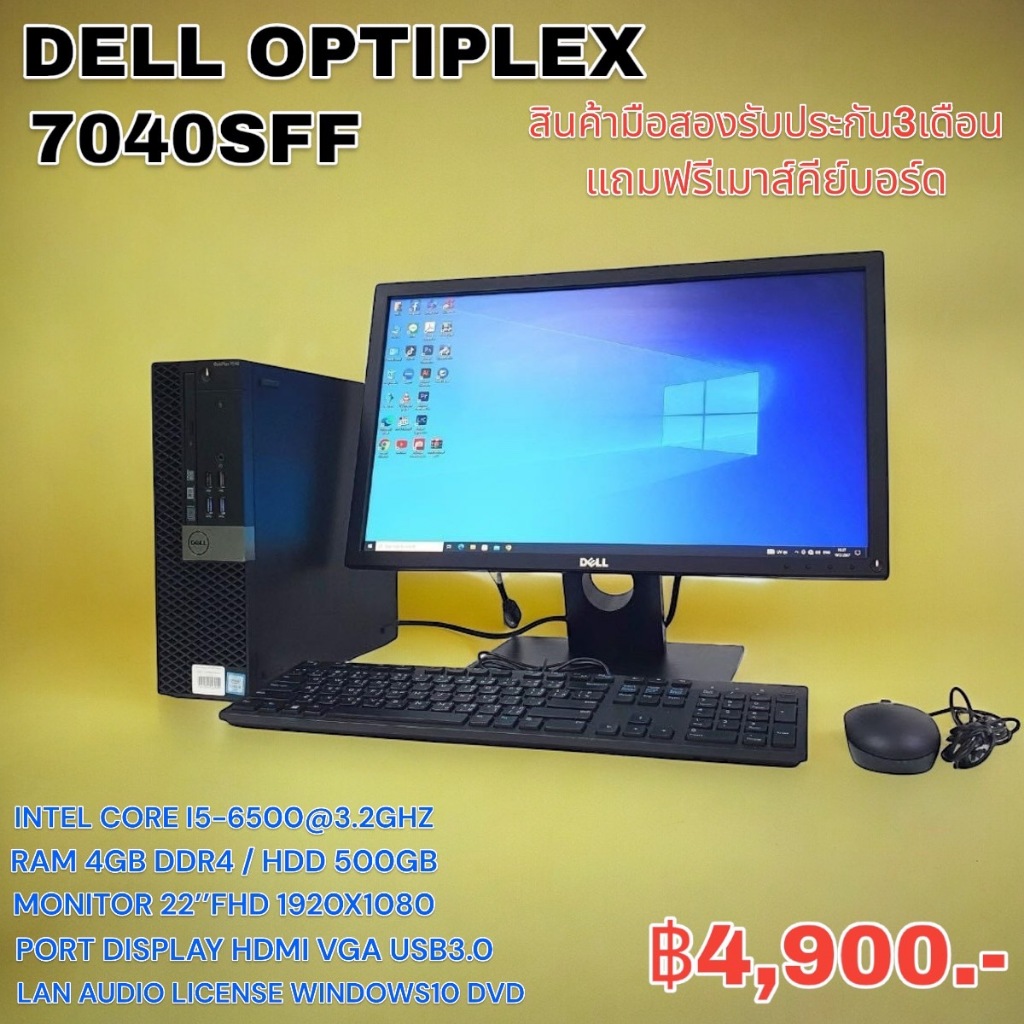 คอมพิวเตอร์ครบชุด Dell Optiplex 7040 Sff