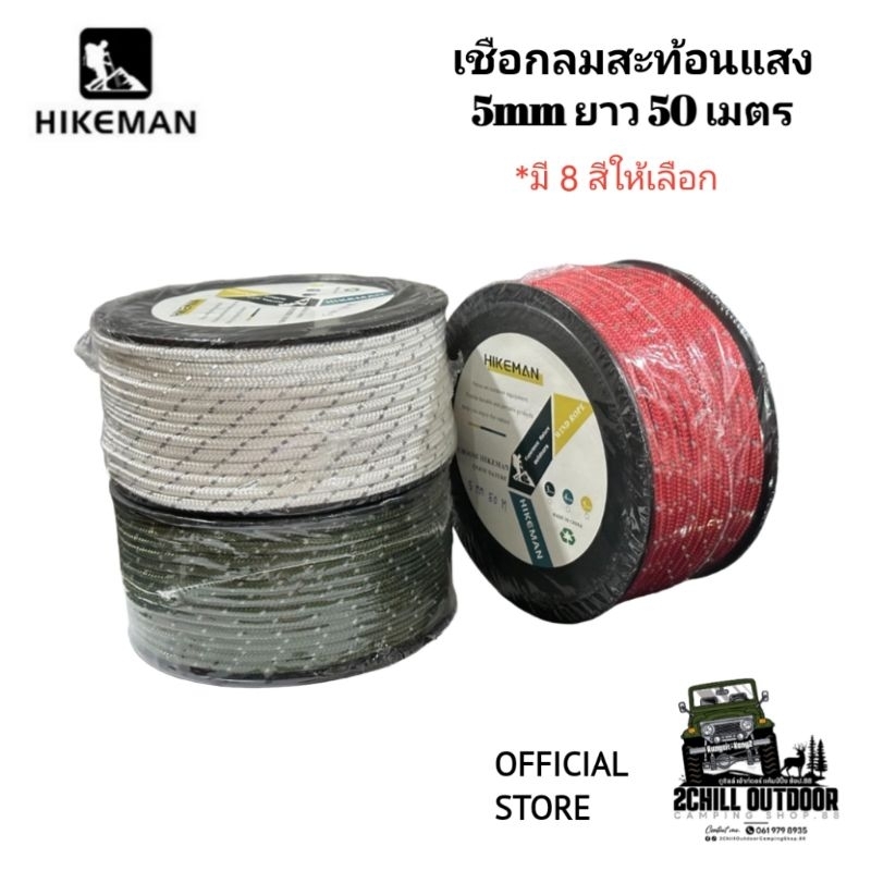 HIKEMAN​ เชือกลม เชือกพาราคอร์ด​ เชือกเต็นท์​สะท้อน​แสง​ 5mm ยาว 50 เมตร