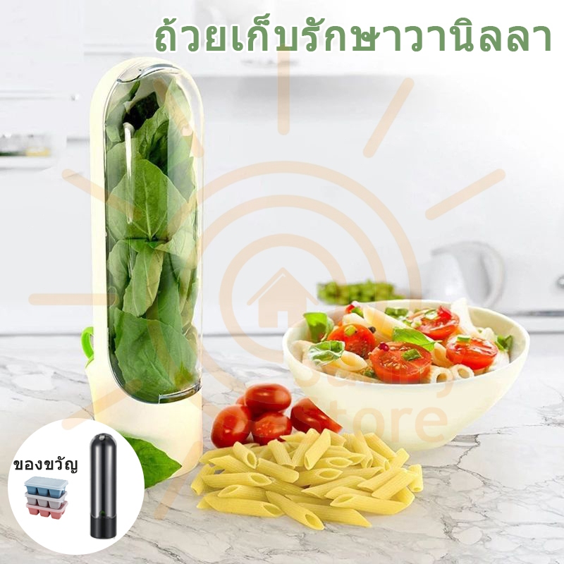 ถ้วยเก็บผักสดภาชนะเก็บหน่อไม้ฝรั่งวานิลลาผักชีถ้วยเก็บความสดกล่องเก็บของสดวานิลลาอุปกรณ์เก็บรักษาความสด